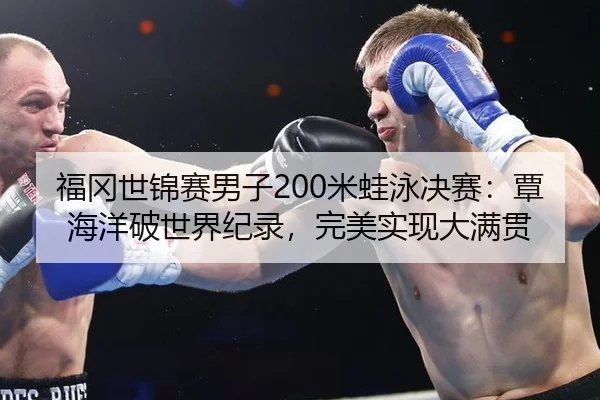 fu-gang-shi-jin-sai-nan-zi-mi-wa-yong-jue-sai-tan-hai-yang-po-shi-jie-ji-lu-wan-mei-shi-xian-da-man-guan-2-285.jpg