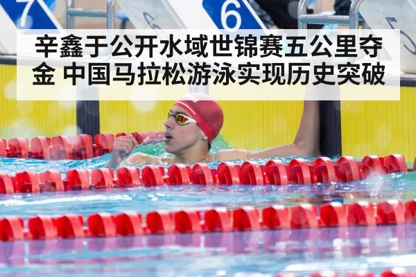 swimming victory celebration