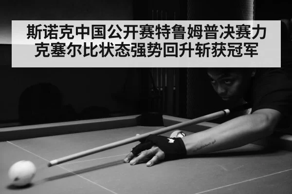 snooker match in arena
